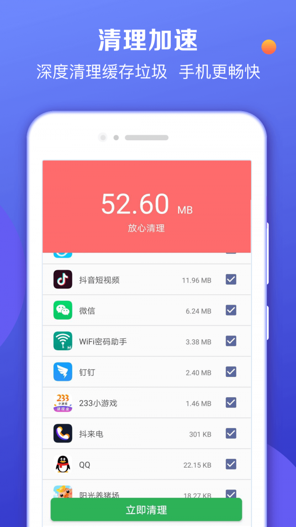 声波清理大师安卓版v1.8.0截图1