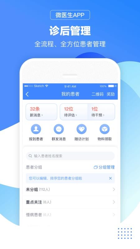微医生安卓版v5.4.2截图1