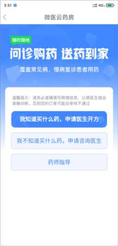 微医生安卓版v5.4.2截图9