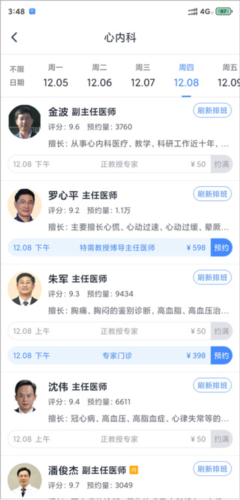 微医生安卓版v5.4.2截图12