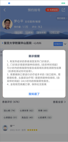 微医生安卓版v5.4.2截图11