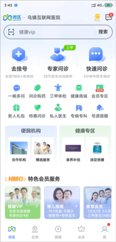 微医生安卓版v5.4.2截图15