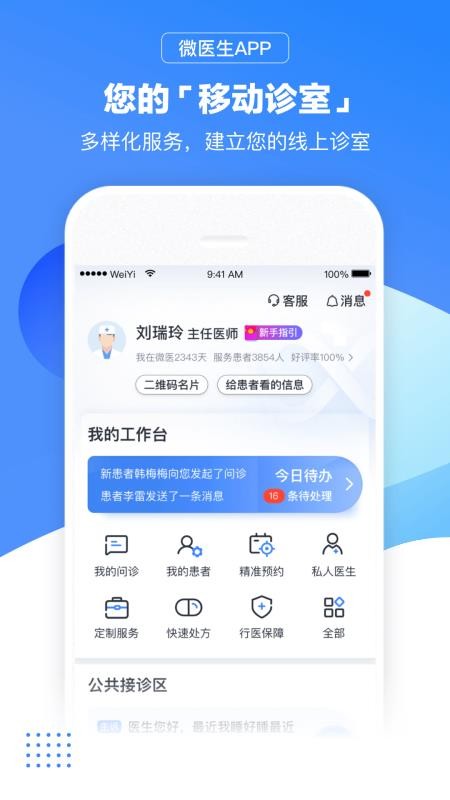 微医生安卓版v5.4.2截图2