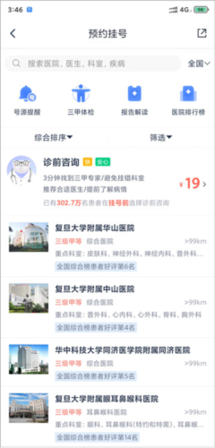 微医生安卓版v5.4.2截图14