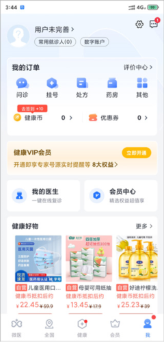 微医生安卓版v5.4.2截图16
