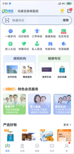 微医生安卓版v5.4.2截图10