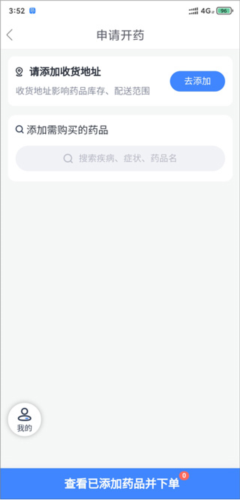 微医生安卓版v5.4.2截图8