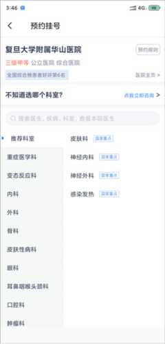微医生安卓版v5.4.2截图13