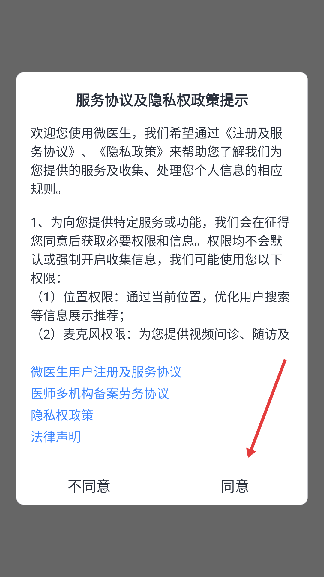 微医生安卓版v5.4.2截图5