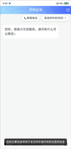 微医生安卓版v5.4.2截图6
