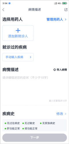 微医生安卓版v5.4.2截图7