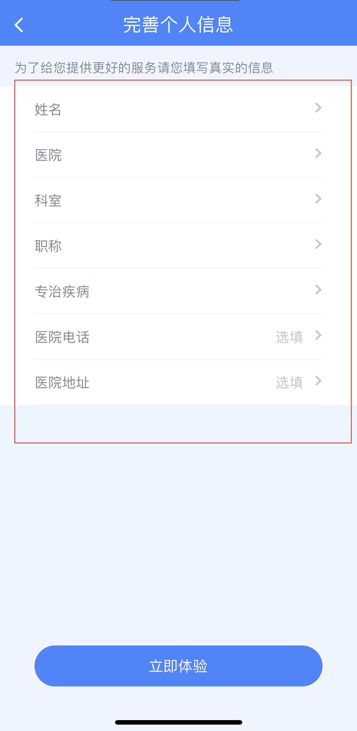 微医生安卓版v5.4.2截图3