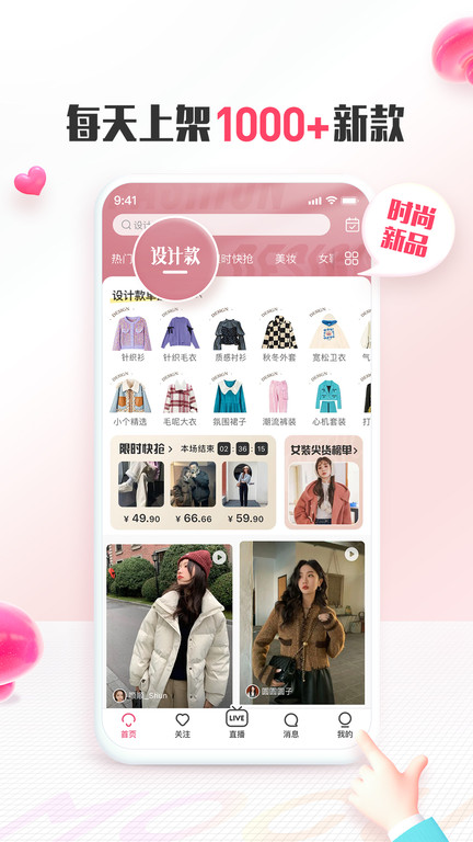 蘑菇街安装免费版v18.3.0.24937截图2
