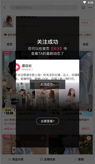 蘑菇街安装免费版v18.3.0.24937截图3