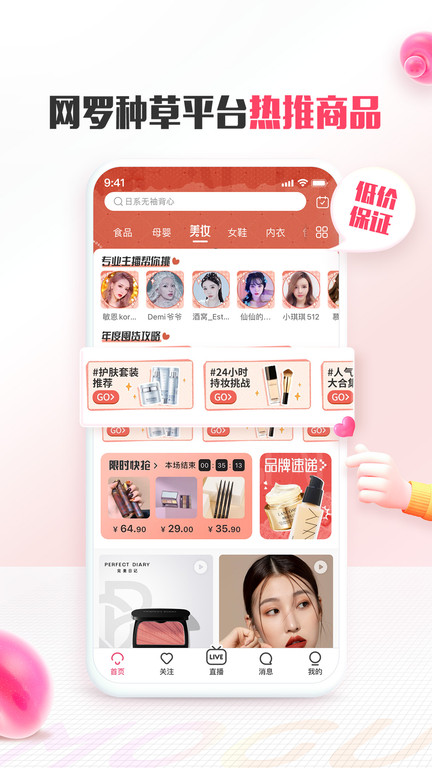 蘑菇街安装免费版v18.3.0.24937截图1
