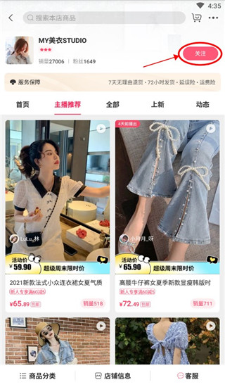 蘑菇街安装免费版v18.3.0.24937截图4
