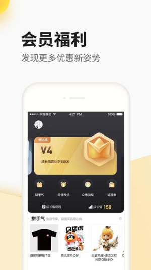 道聚城安卓手机版v4.9.6.0截图1