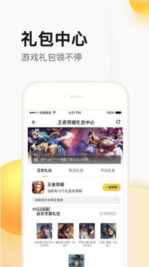 道聚城安卓手机版v4.9.6.0截图5