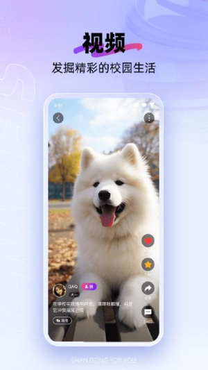 闪动校园安卓版最新版v7.9.5截图3