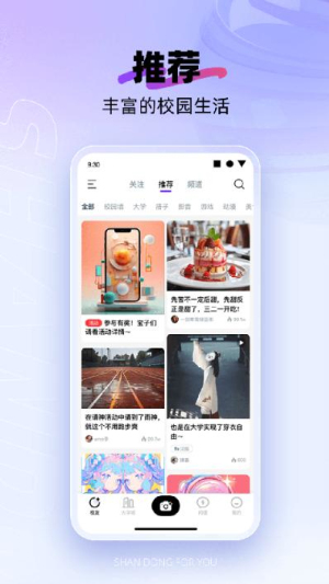 闪动校园安卓版最新版v7.9.5截图4
