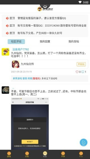 群黑游戏安卓版v1.3.7截图3