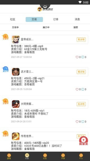 群黑游戏安卓版v1.3.7截图4