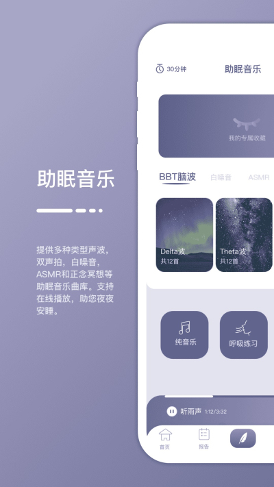 深海豚Easleep安卓版v2.0.3截图4