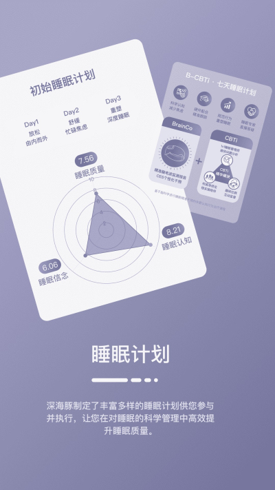 深海豚Easleep安卓版v2.0.3截图1