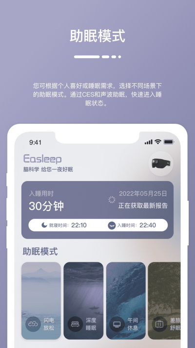 深海豚Easleep安卓版v2.0.3截图2