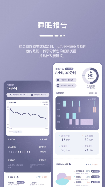深海豚Easleep安卓版v2.0.3截图3