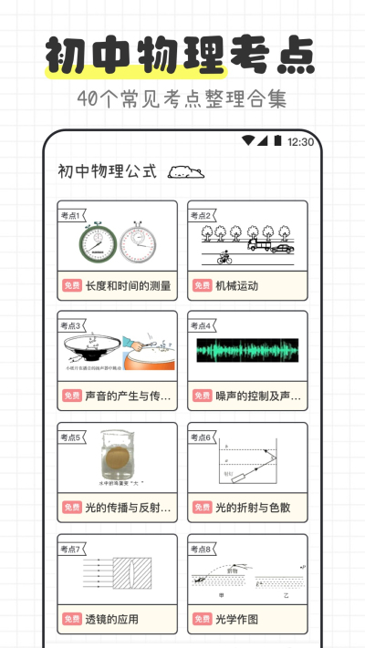 物理公式定律宝典安卓版v3.3.5截图4
