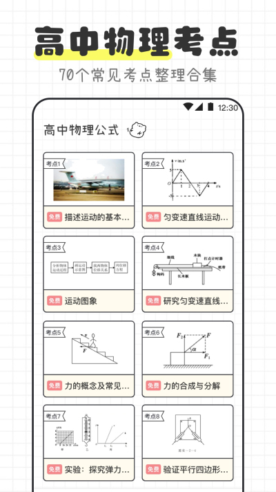 物理公式定律宝典安卓版v3.3.5截图3