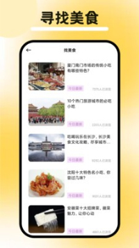行八方神器安卓版v1.1截图3
