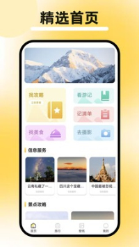 行八方神器安卓版v1.1截图4