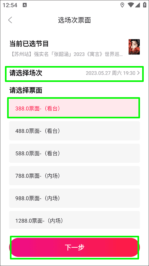 摩天轮票务安装最新版截图6