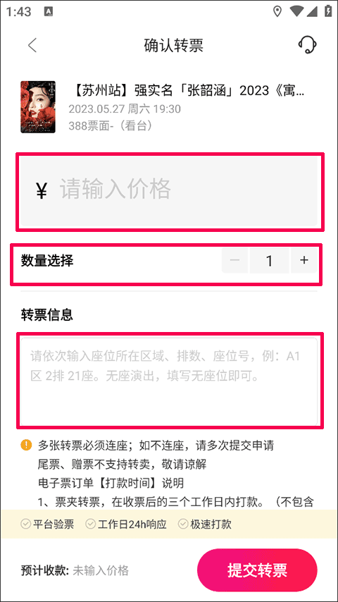 摩天轮票务安装最新版截图5