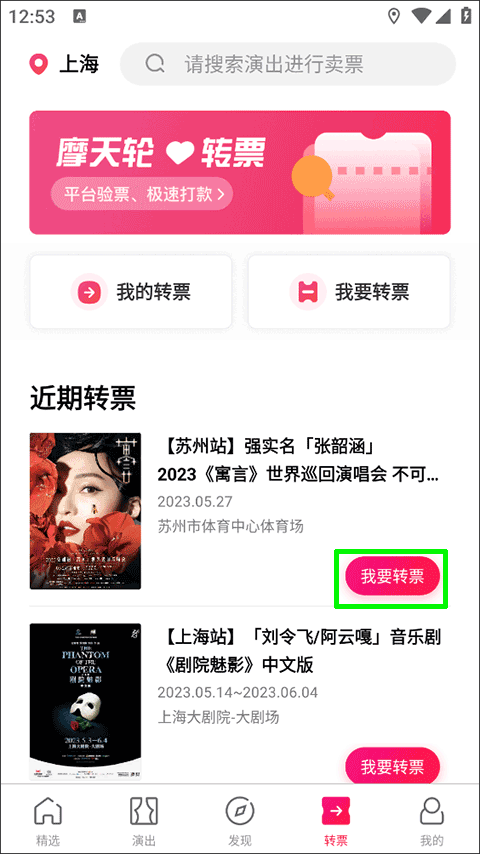摩天轮票务安装最新版截图8