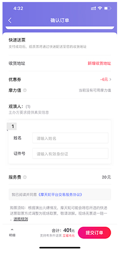 摩天轮票务安装最新版截图3