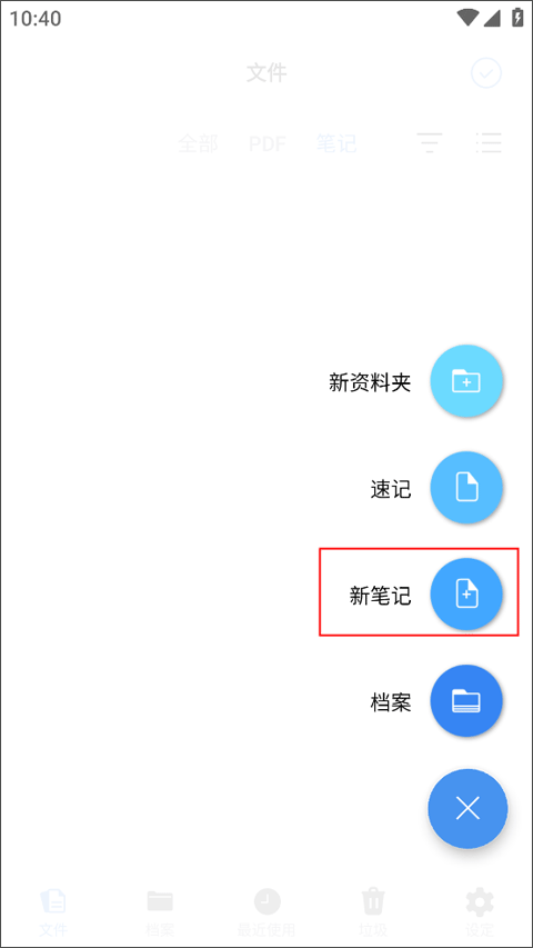 flexcil笔记appv1.4.0.28截图7
