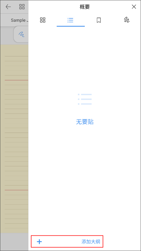 flexcil笔记appv1.4.0.28截图5