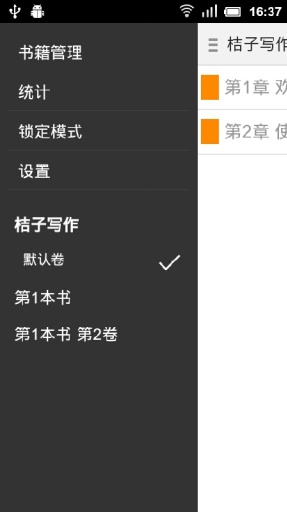 桔子写作最新版v1.1.1截图1