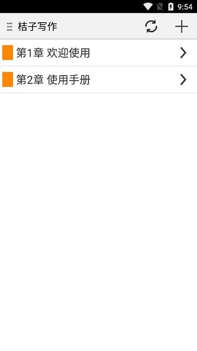 桔子写作最新版v1.1.1截图2