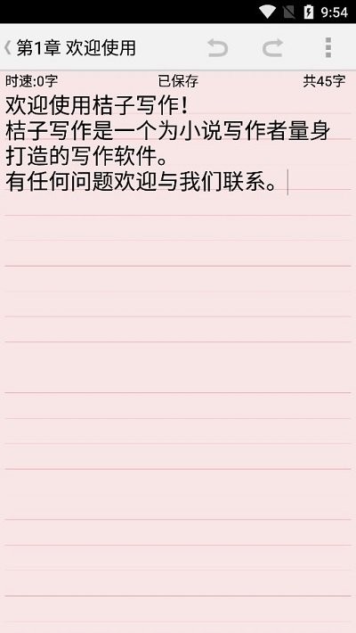 桔子写作最新版v1.1.1截图3