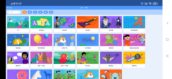 scratch少儿编程免费版软件v3.0.66截图12