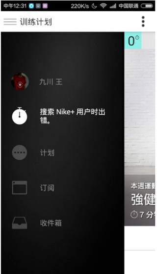 nike training appv6.68.0截图6