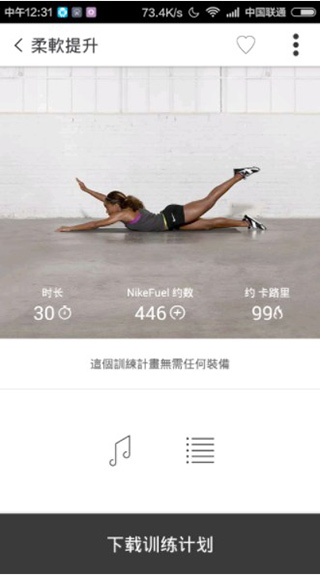 nike training appv6.68.0截图4