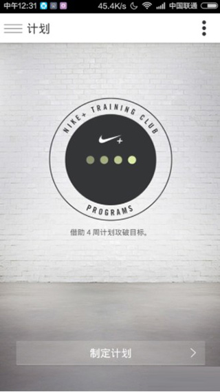 nike training appv6.68.0截图5