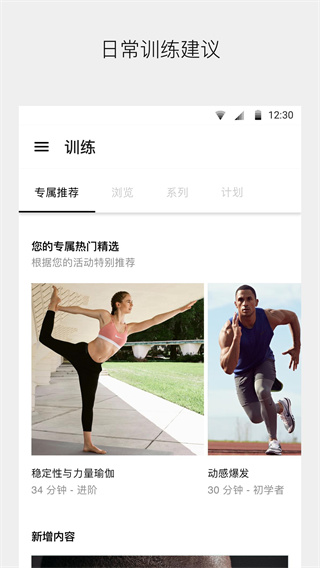 nike training appv6.68.0截图2