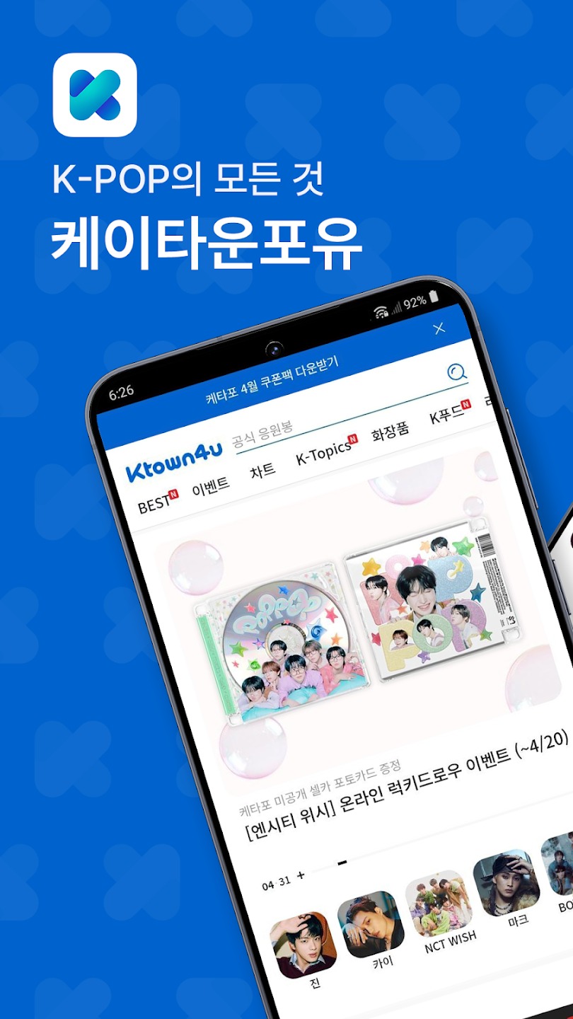 ktown4u安卓版v1.0截图1