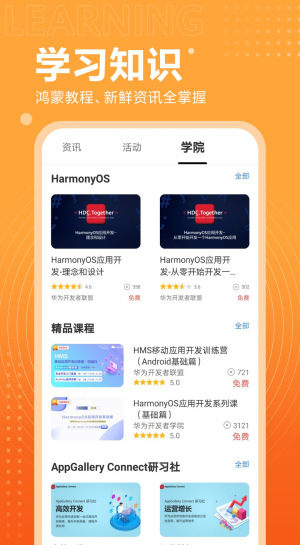 开发者联盟安装手机版v15.4.2.301截图4